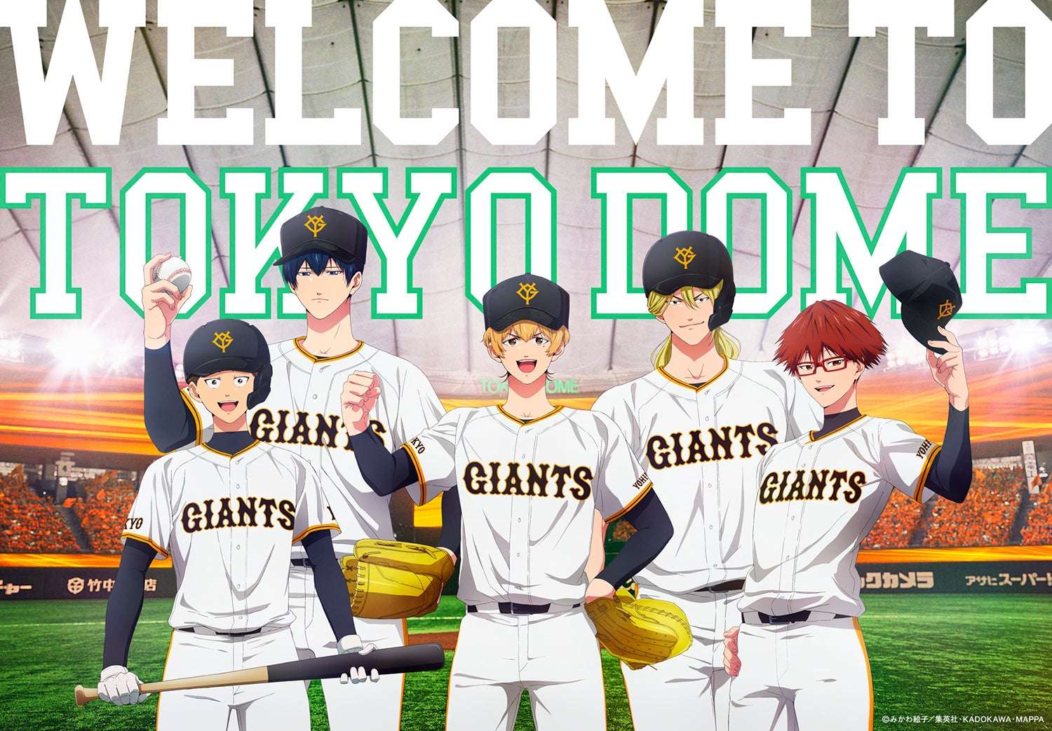【2025年3月21日開催】GIANTS×忘却バッテリー 2025 OPENING SERIES in TOKYO DOME