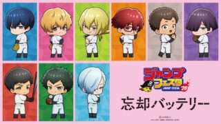 忘却バッテリー コラボ