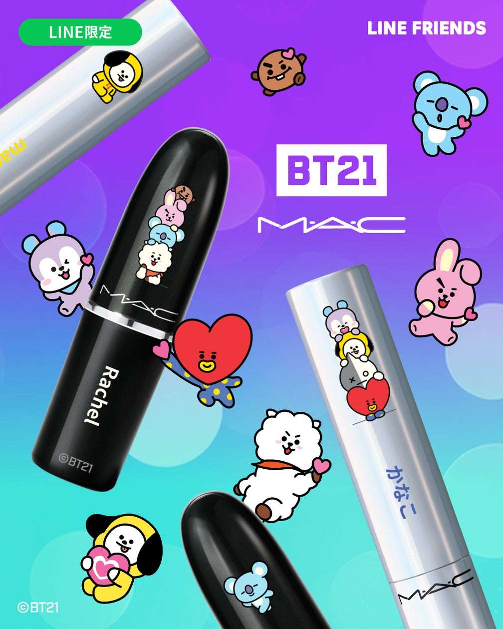 【2025年6月3日発売】BT21 M·A·C COSMETICS公式ストア FOR LINE カスタマイズサービス