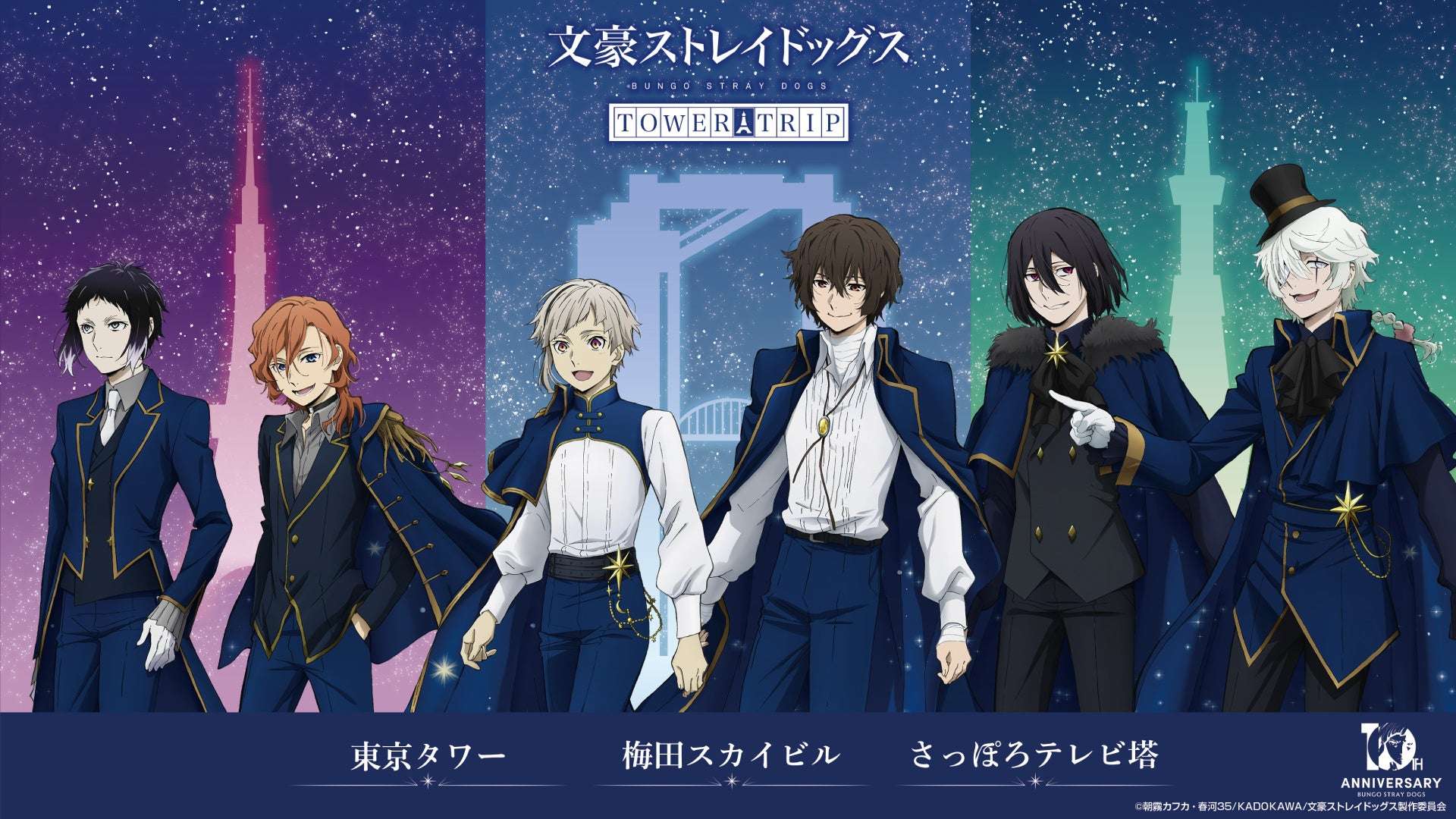 文豪ストレイドッグス コラボ