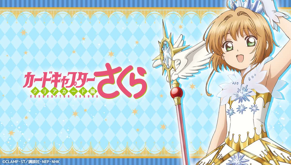 カードキャプターさくら コラボ