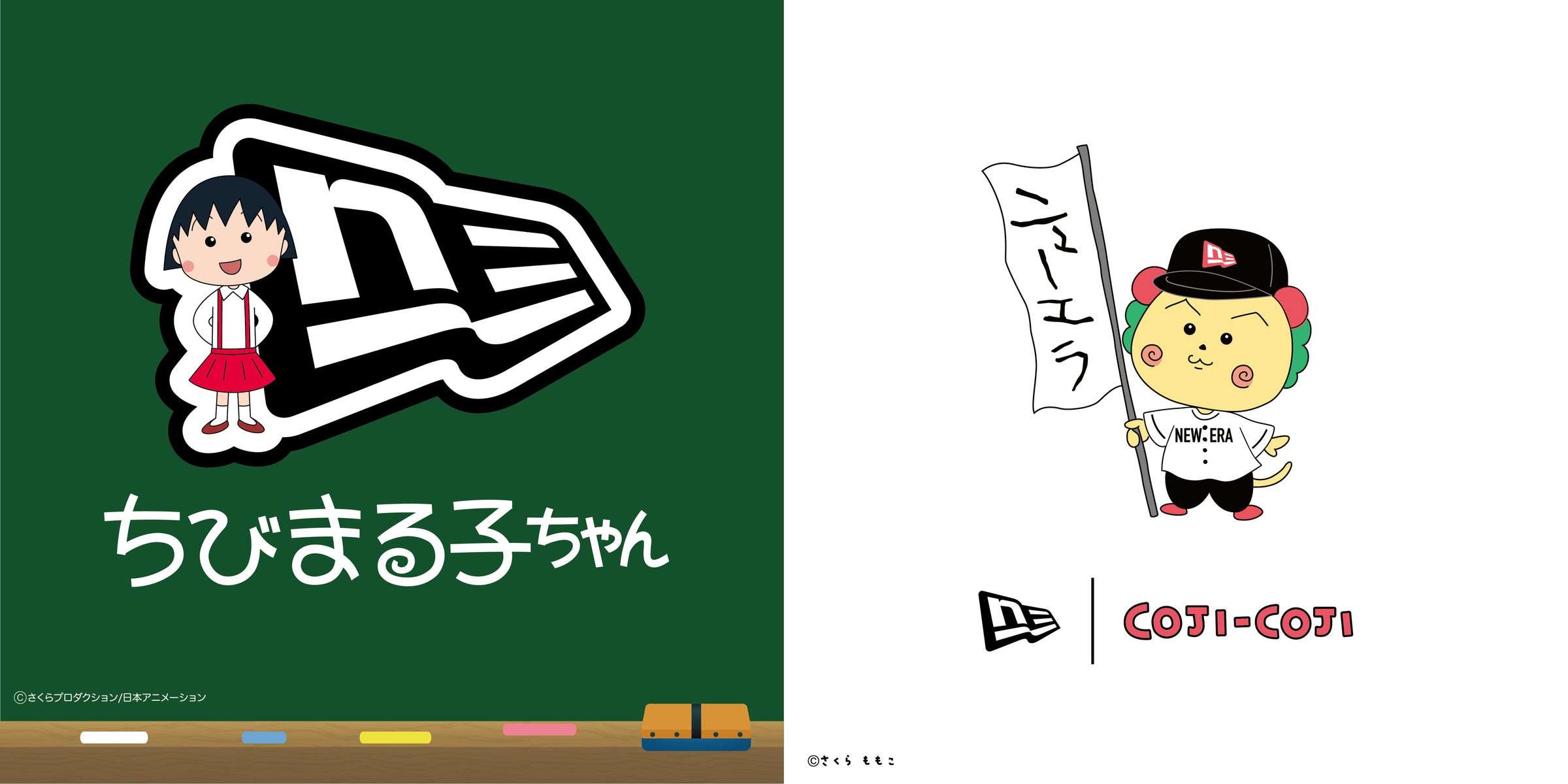 【2024年9月4日発売】ちびまる子ちゃん × ニューエラ コラボレーションアイテム