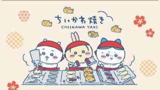ちいかわ コラボ