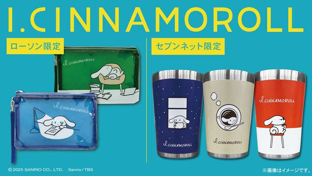【2025年7月9日発売】シナモロール I.CINNAMOROLL オリジナルグッズ