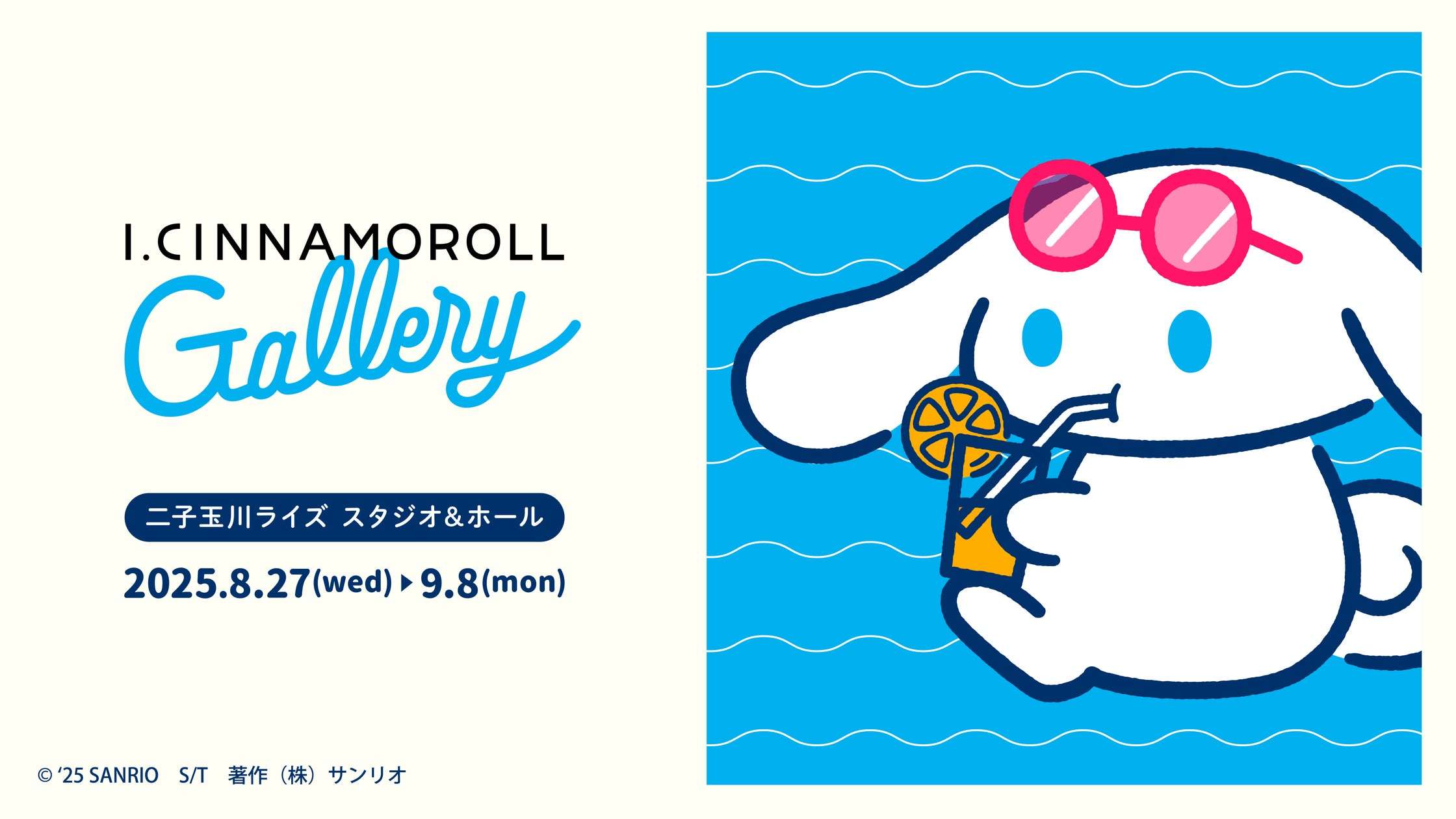 【2025年8月27日開催】I.CINNAMOROLL Gallery