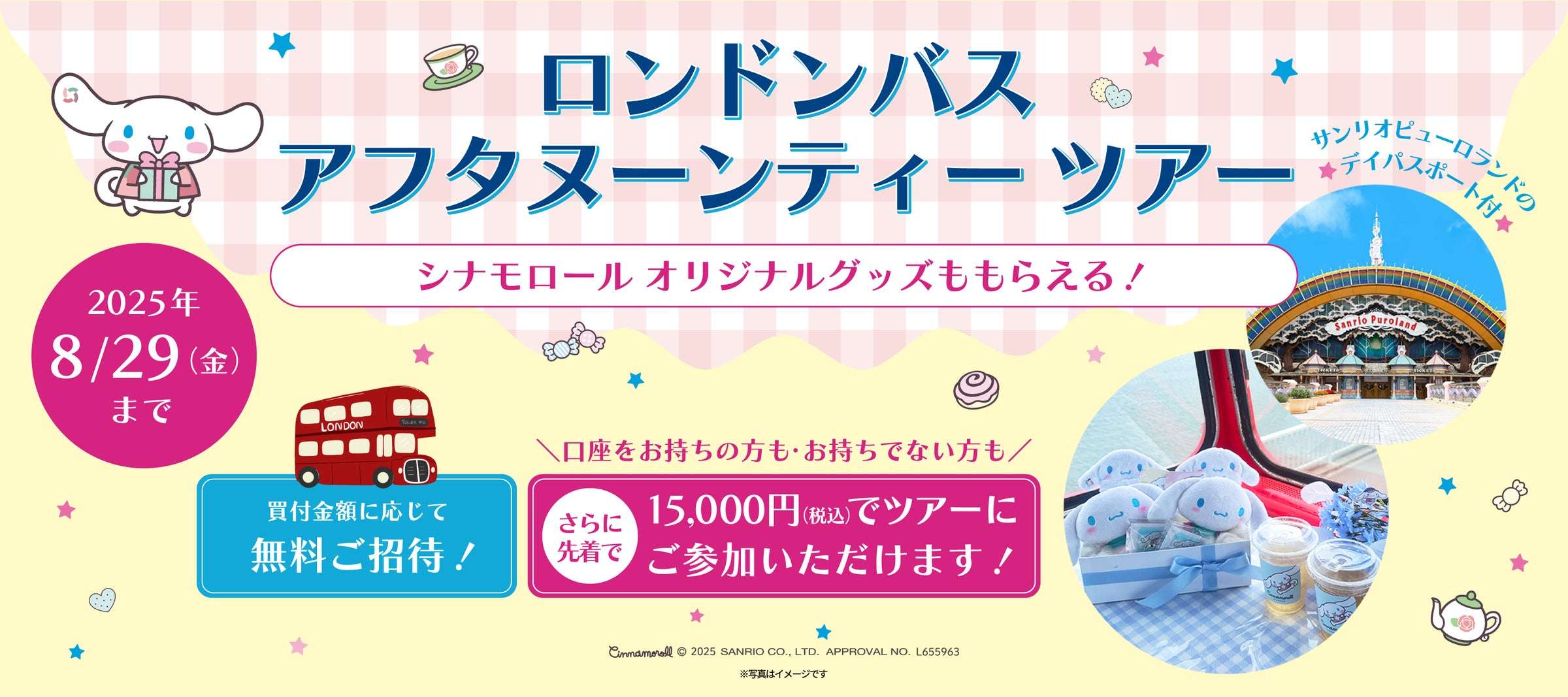 【2025年10月10日開催】シナモロール ロンドンバスアフタヌーンティーツアー