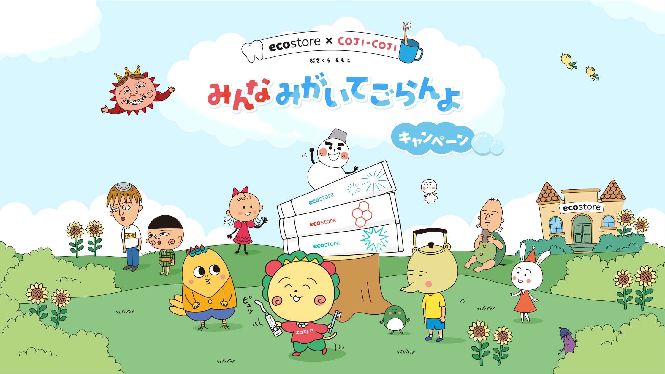 【2025年8月1日開催】コジコジ×エコストア コラボキャンペーン