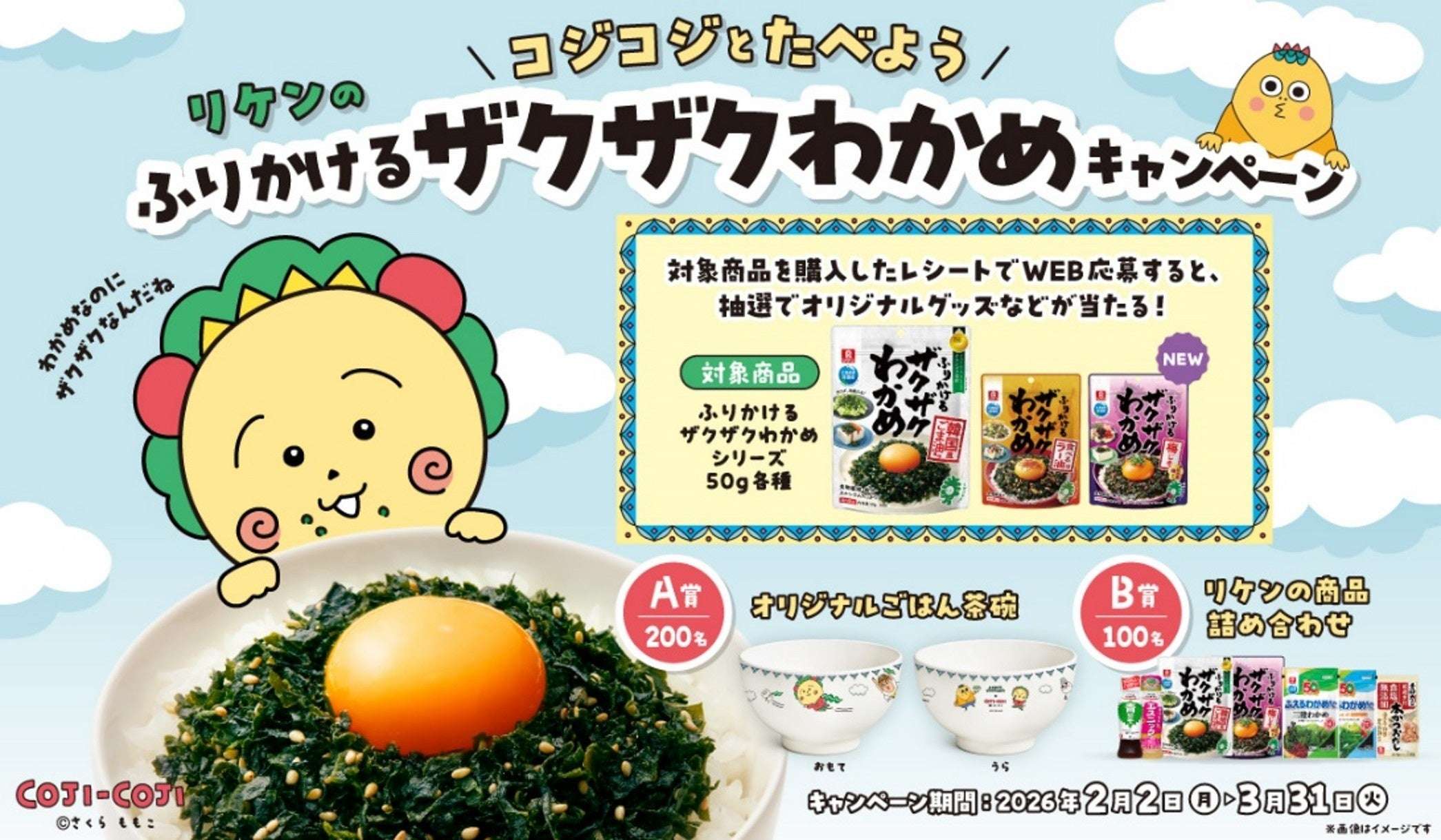 コジコジ コラボ