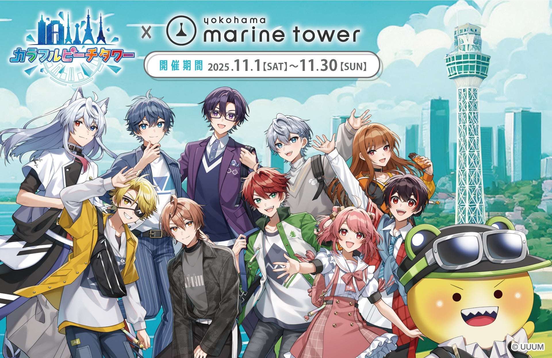 【2024年11月1日開催】カラフルピーチ カラフルピーチタワー