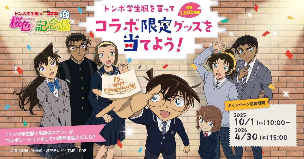 【45位】トンボ学生服×名探偵コナン キャンペーン『桜色の記念品(さくらいろのメメント)』 : 2pt