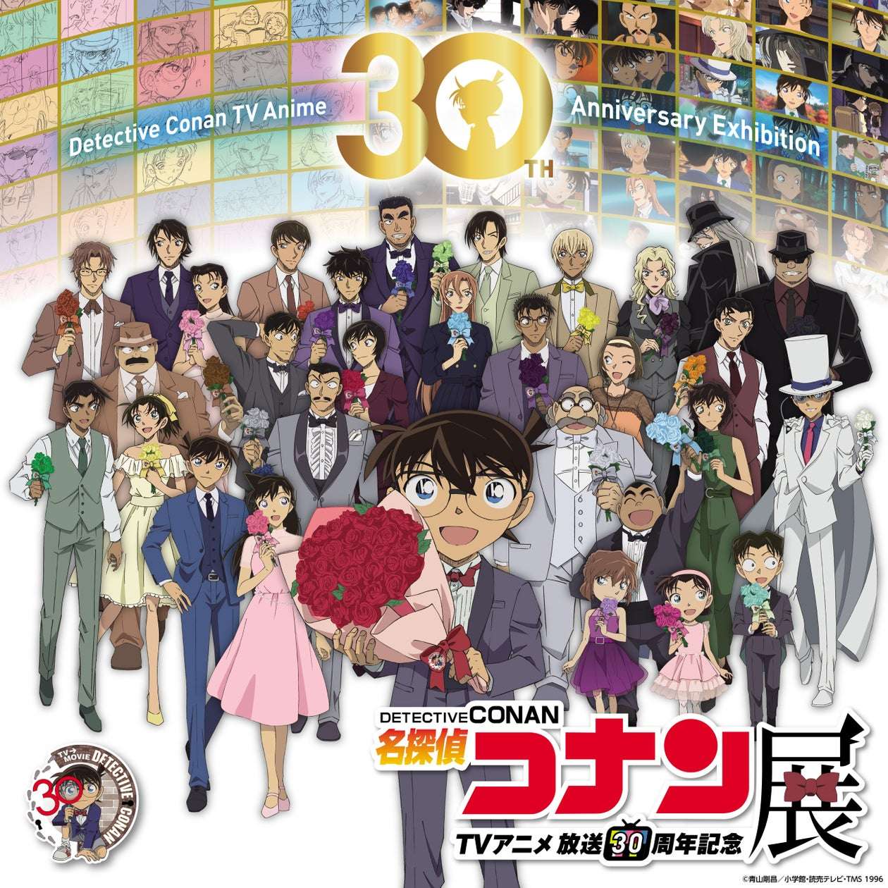 【2026年2月20日開催】放送30周年記念 TVアニメ「名探偵コナン」展