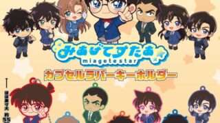 コナン ガチャガチャ