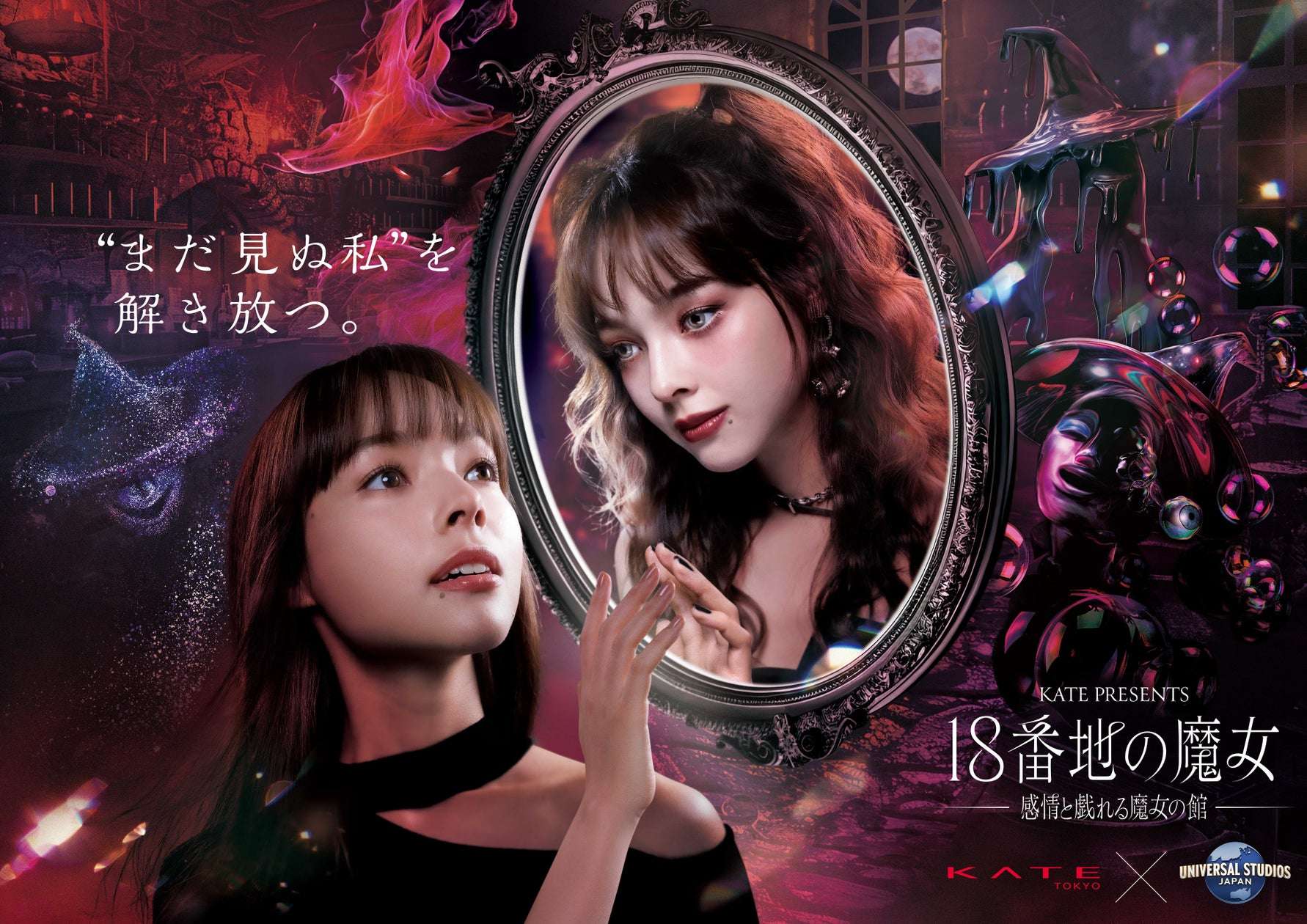 【2025年9月5日開催】KATE PRESENTS『18番地の魔女 ～感情と戯れる魔女の館～』