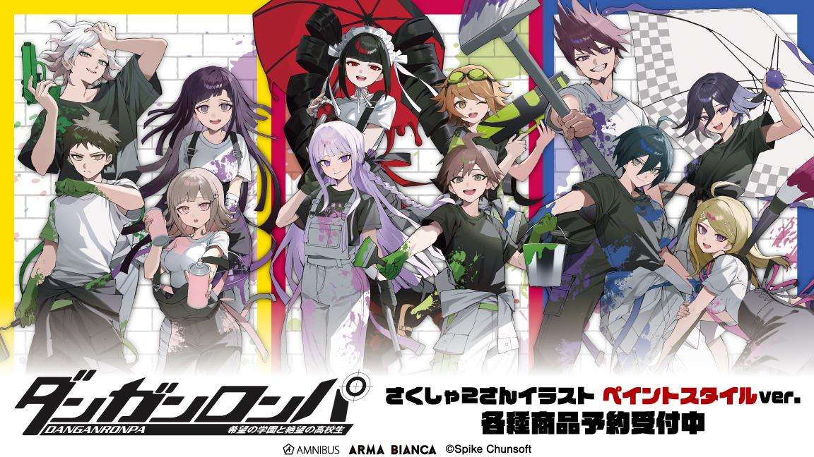 【2024年10月3日発売】ダンガンロンパシリーズ さくしゃ2 コラボレーションアイテム