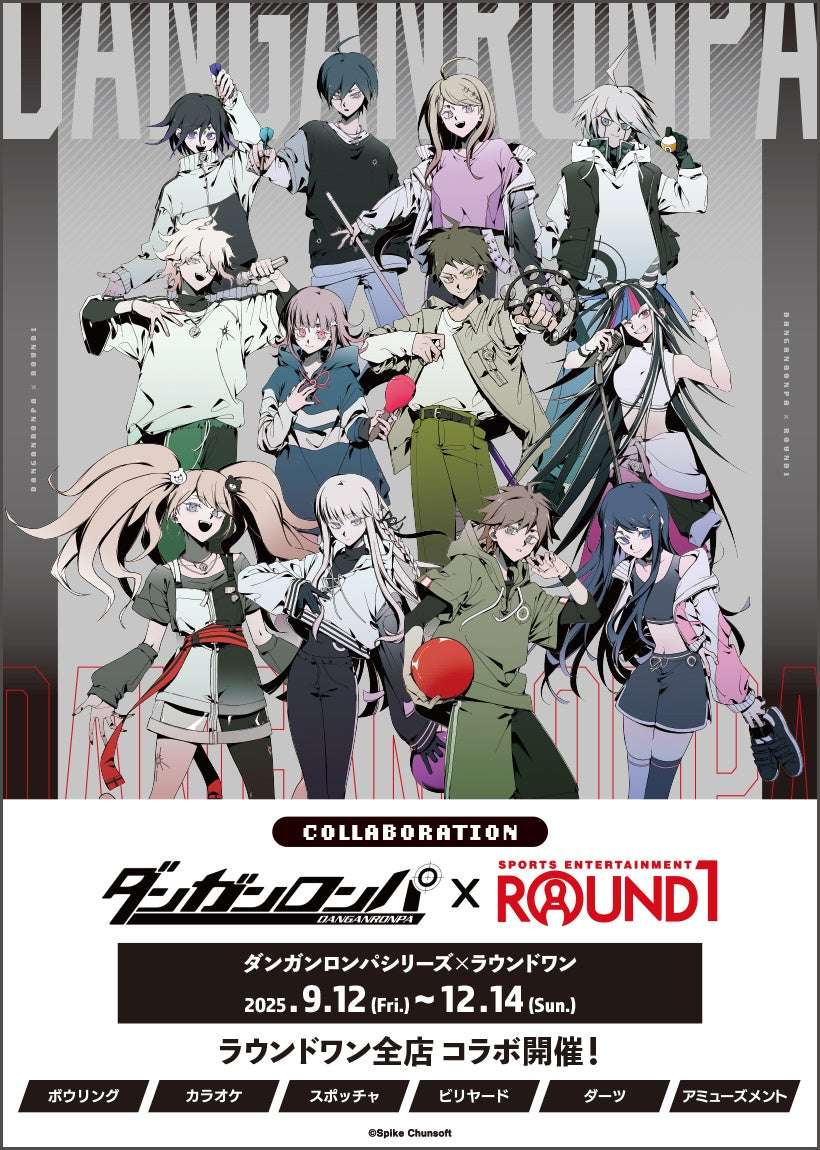 【2025年9月12日開催】ダンガンロンパ×ROUND1 コラボキャンペーン