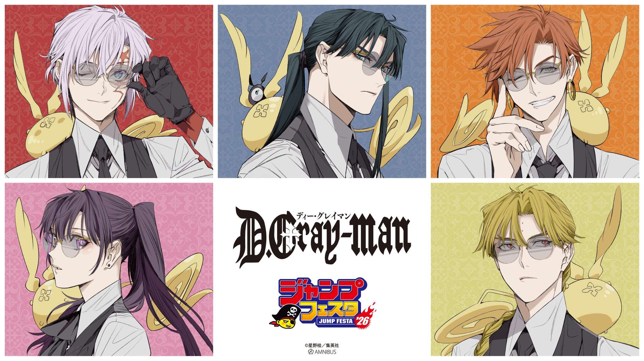 【2025年12月20日開催】D.Gray-man AMNIBUS ジャンプフェスタ2026出展
