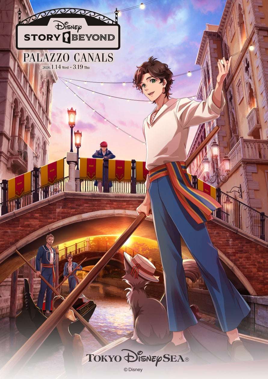 【2026年1月14日開催】ディズニーストーリービヨンド 第三弾