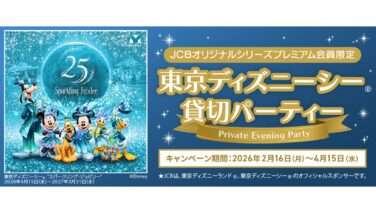 ディズニー コラボ