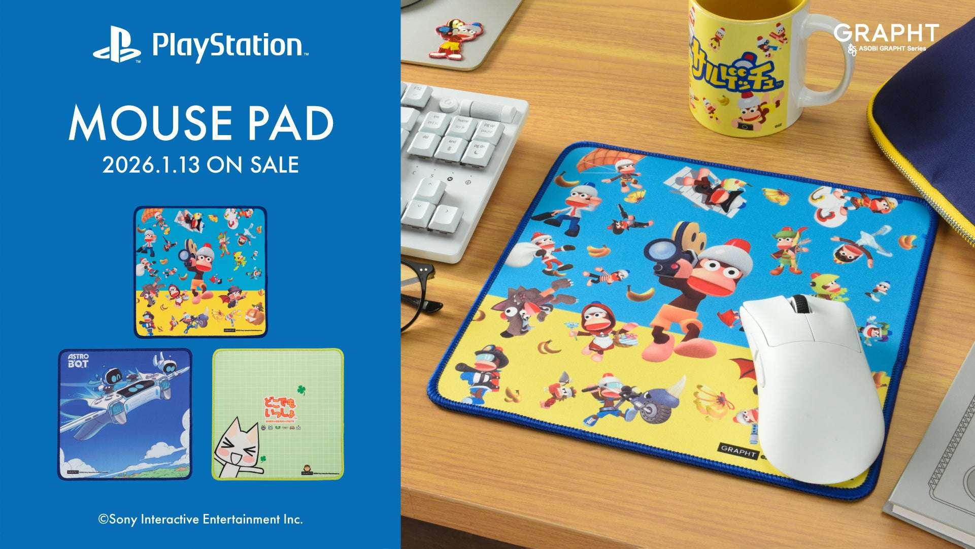 【2026年1月13日発売】どこでもいっしょ マウスパッド