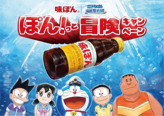 【2026年2月27日開催】ドラえもん ぽん!っと冒険キャンペーン