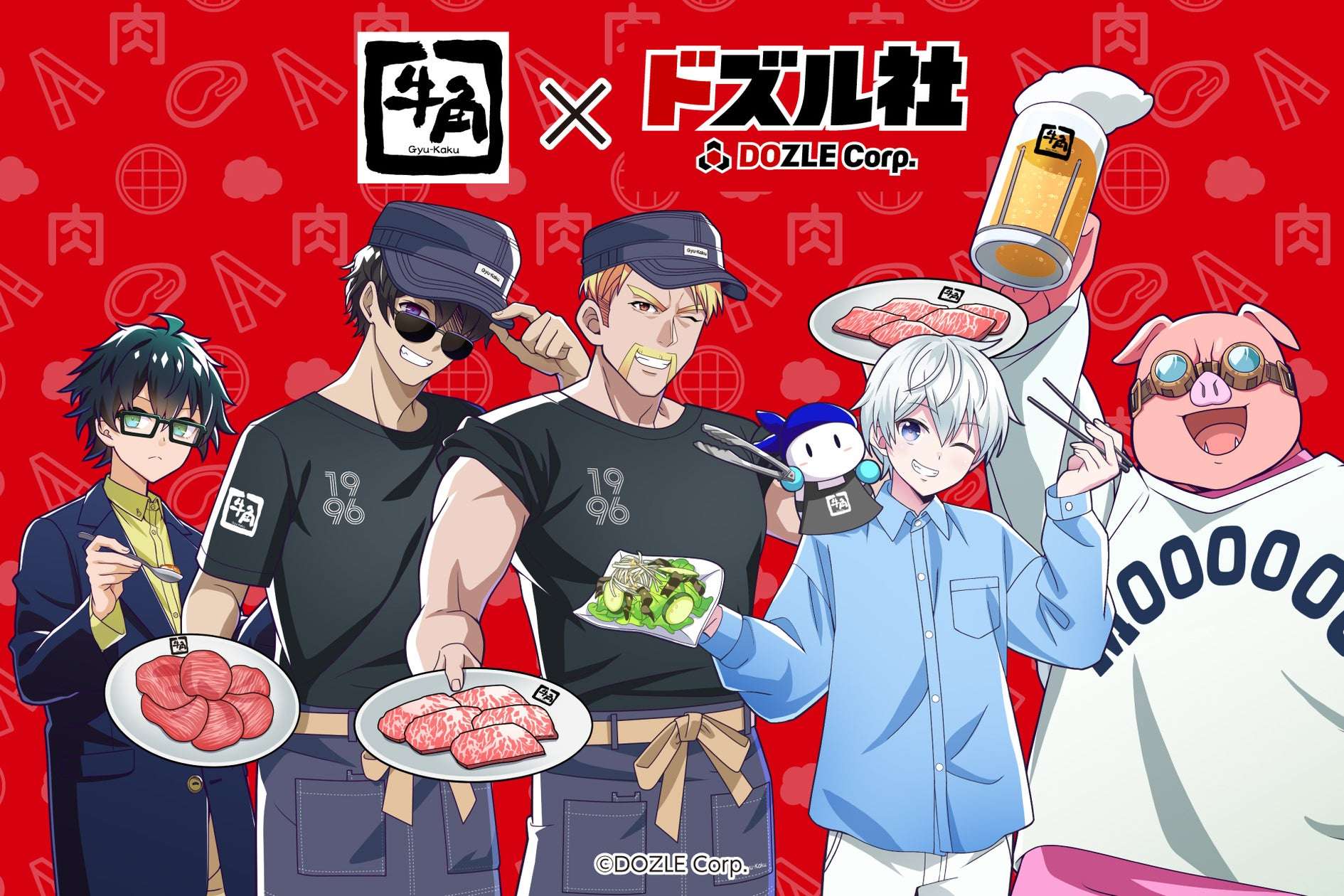 【2025年5月21日開催】ドズル社×牛角 コラボキャンペーン