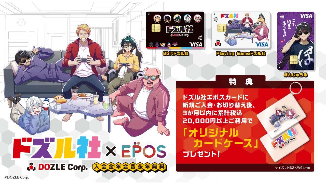 【2025年6月20日発売】ドズル社エポスカード