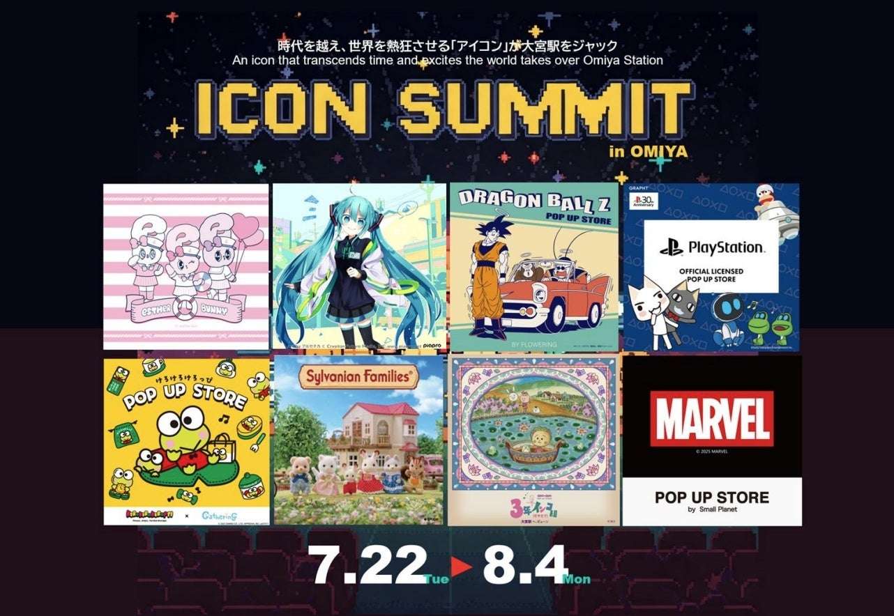 【2025年7月22日開催】ICON SUMMIT