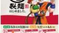 ドラゴンボール コラボ