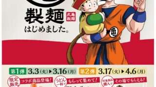 ドラゴンボール コラボ