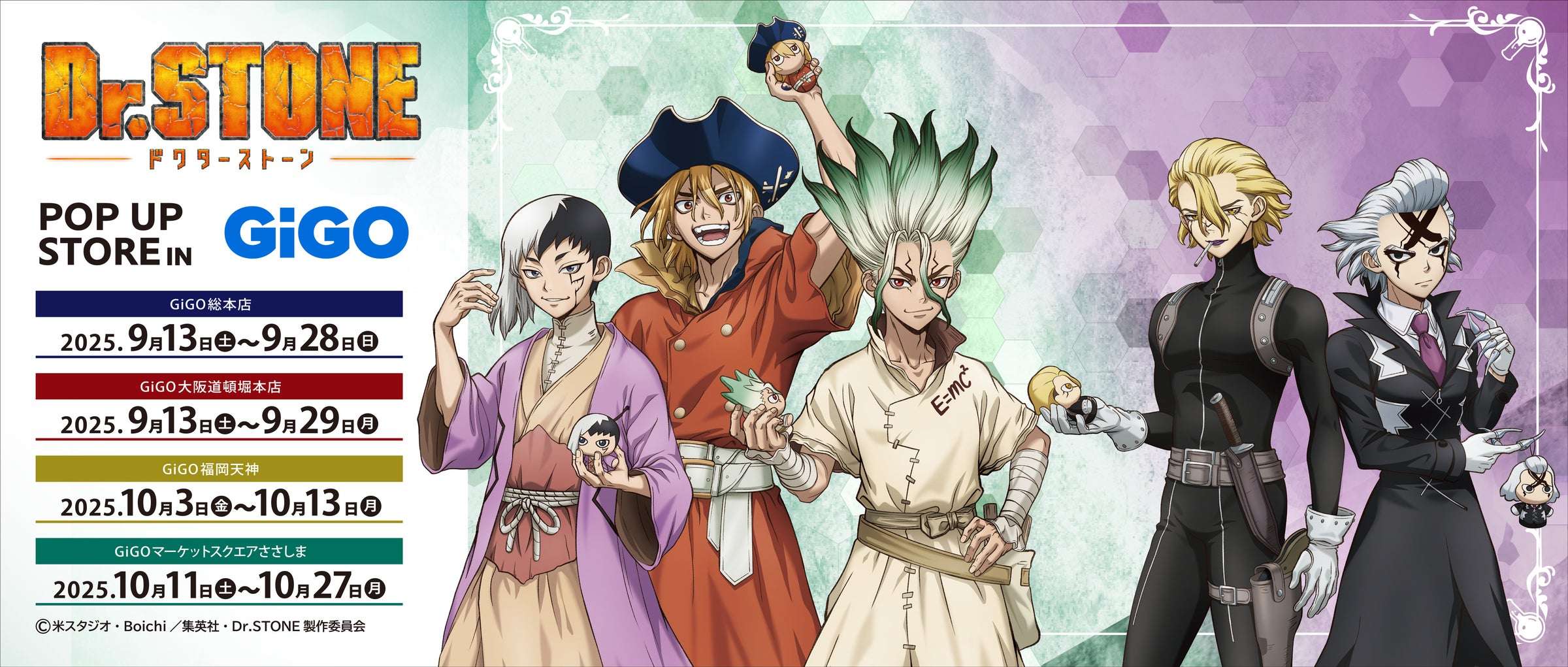 【2025年9月13日開催】TVアニメ「Dr.STONE」 × GiGOコラボ