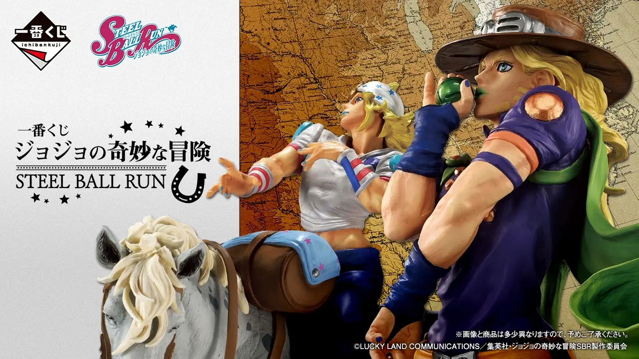 一番くじ ジョジョの奇妙な冒険 STEEL BALL RUN