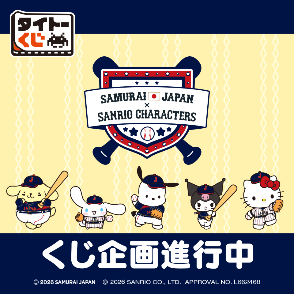 タイトーくじ　侍ジャパン×サンリオキャラクターズ