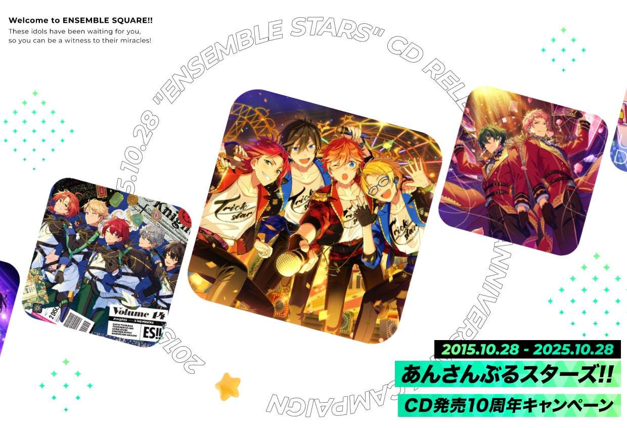 【2025年10月28日開催】あんさんぶるスターズ!! CD発売10周年記念キャンペーン