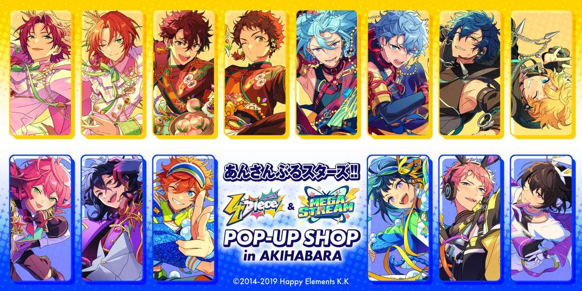 【2025年12月4日開催】あんさんぶるスターズ!!Bright me up!! TOPPA!!! BASE AKIBA 連動企画