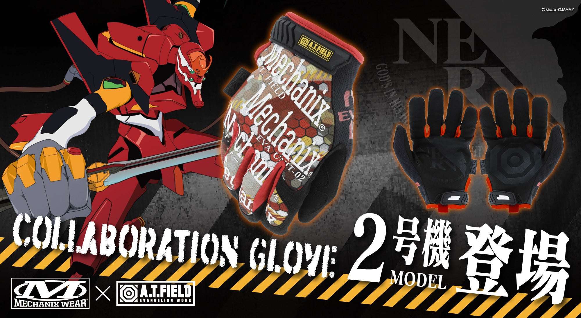 【2025年10月4日発売】エヴァンゲリオン MECHANIX WEAR × A.T.FIELD オリジナルグローブ (２号機)