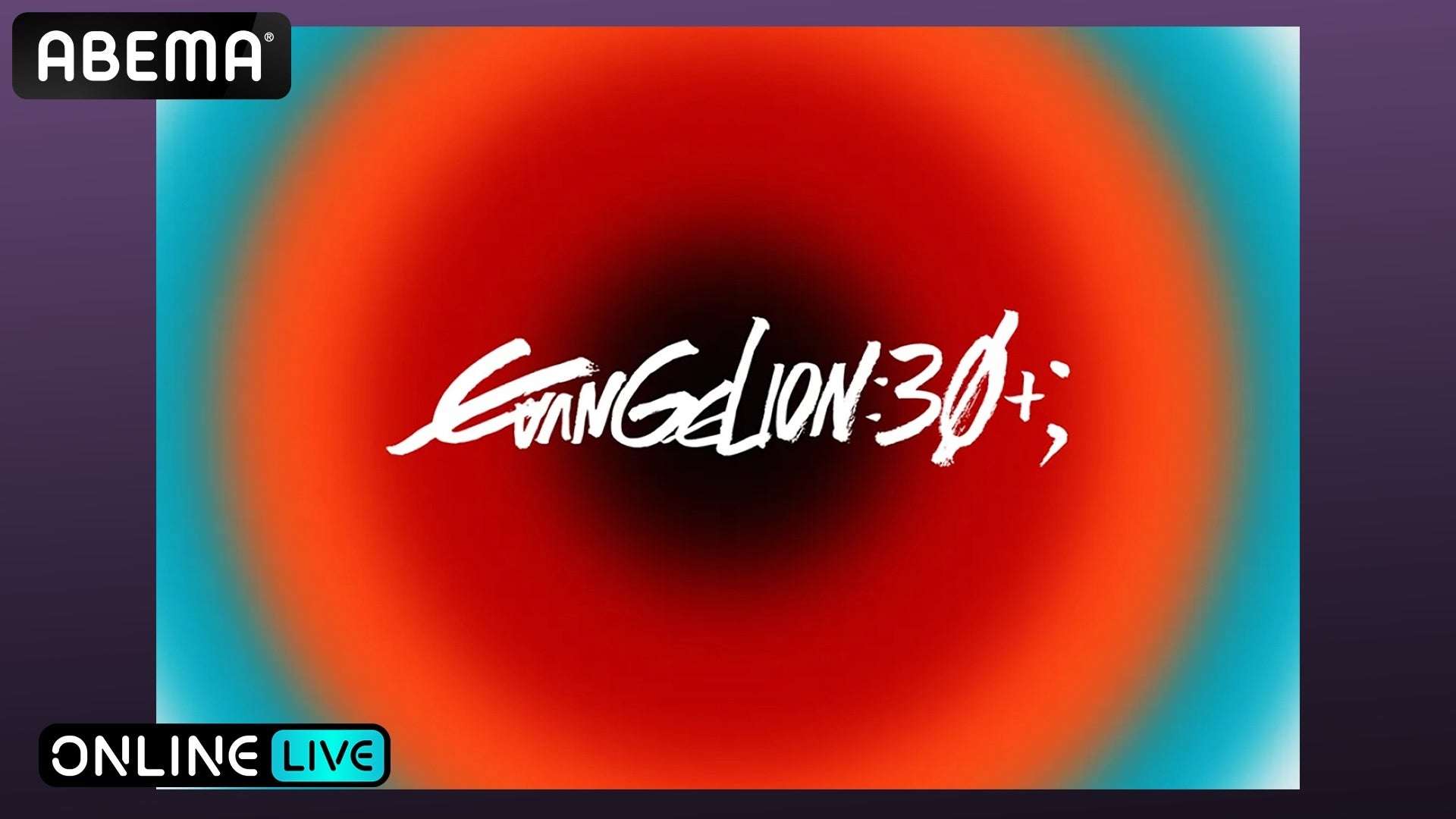【2026年2月21日開催】EVANGELION:30+； 30th ANNIVERSARY OF EVANGELION
