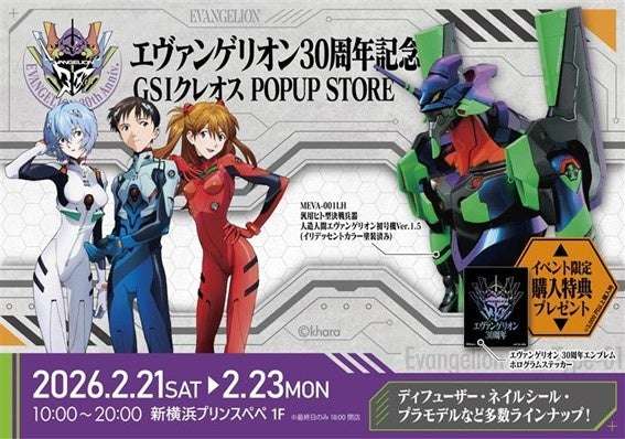 【2026年2月21日開催】エヴァンゲリオン30周年記念 ＧＳＩクレオスPOPUP