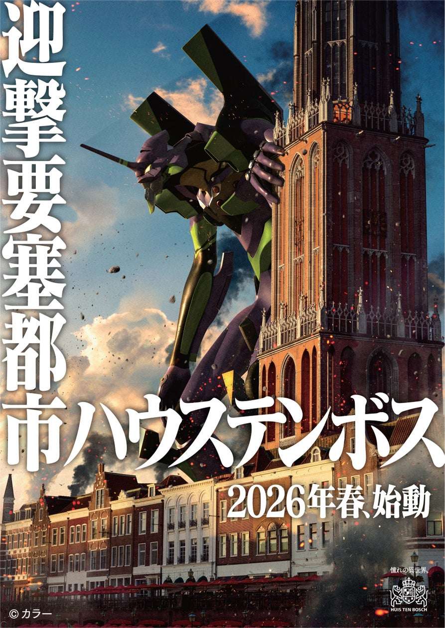 【2026年3月1日開催】エヴァンゲリオン・ザ・ライド - 8K -