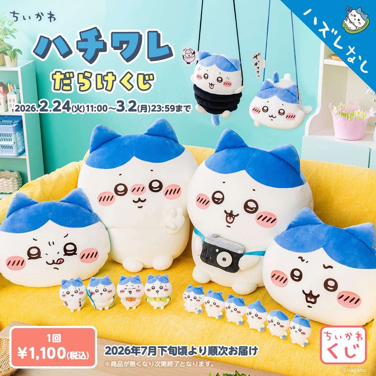 ちいかわ ハチワレだらけくじ