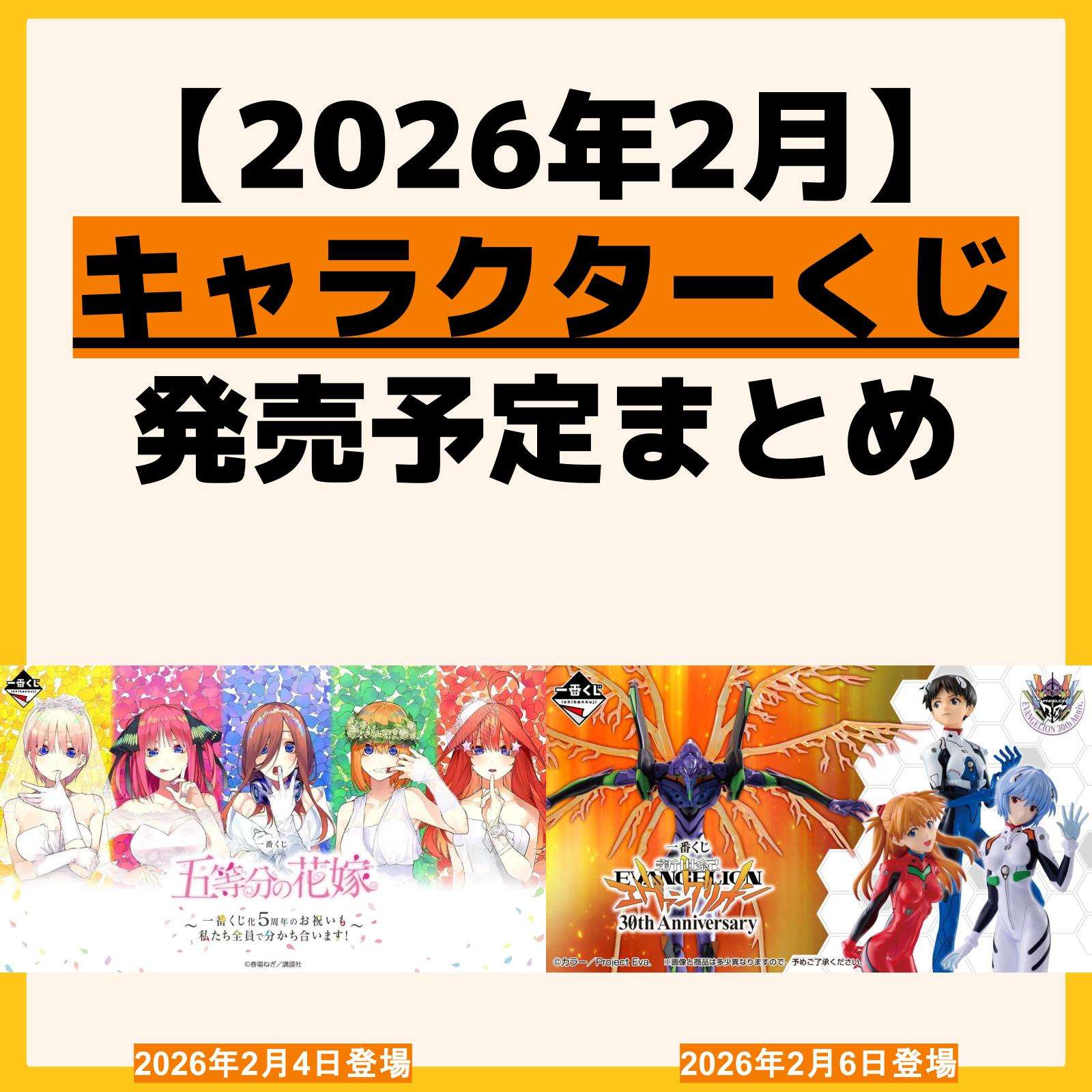発売予定 一番くじ