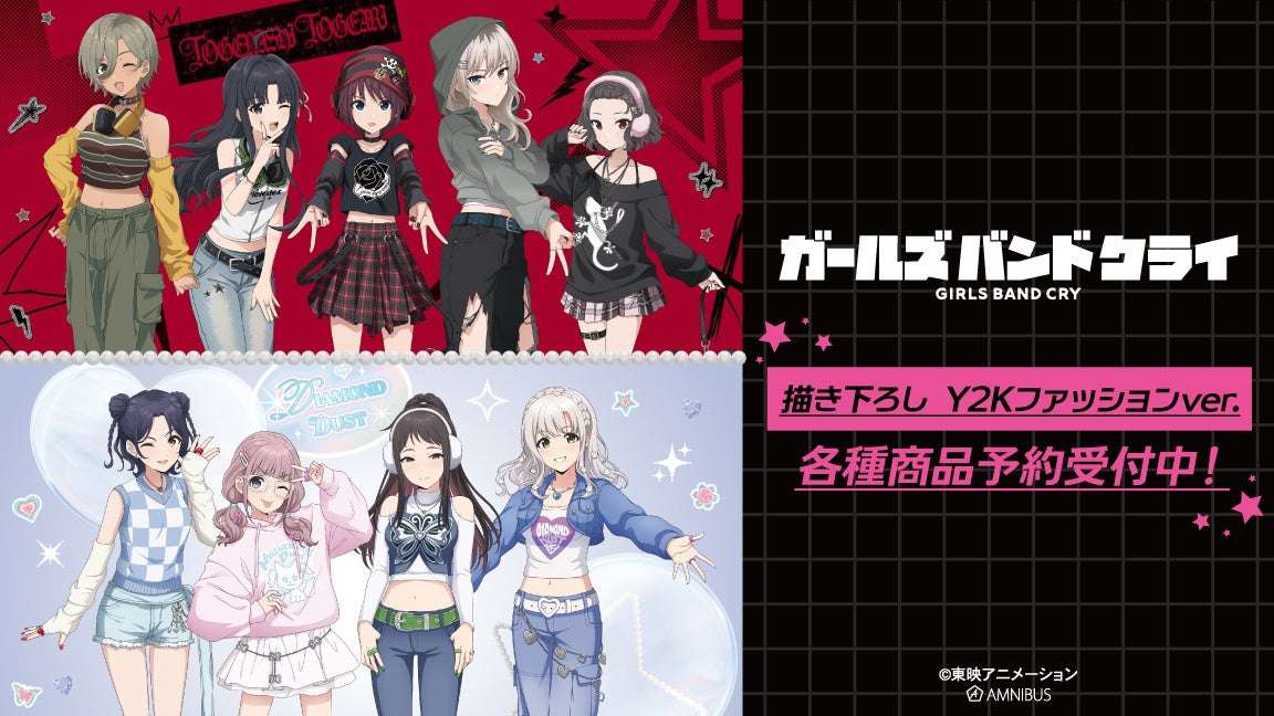 【2024年2月2日発売】ガールズバンドクライ 描き下ろし Y2Kファッションver. トレーディングアクリルカード