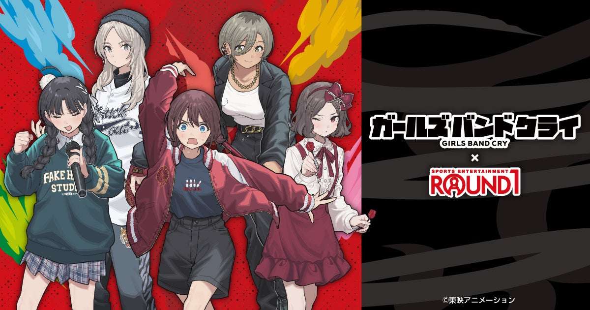 【2025年4月18日開催】ガールズバンドクライ × ROUND1 コラボキャンペーン