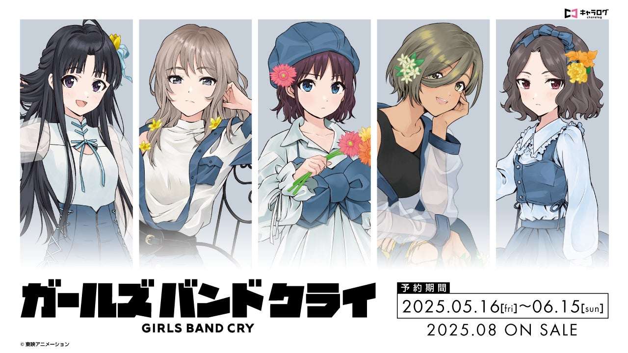【2025年5月16日発売】ガールズバンドクライ オリジナルグッズ