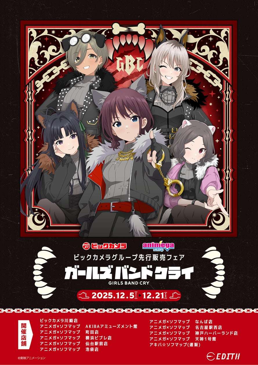 【2025年12月5日発売】ガールズバンドクライ - DOG Dress- グッズ