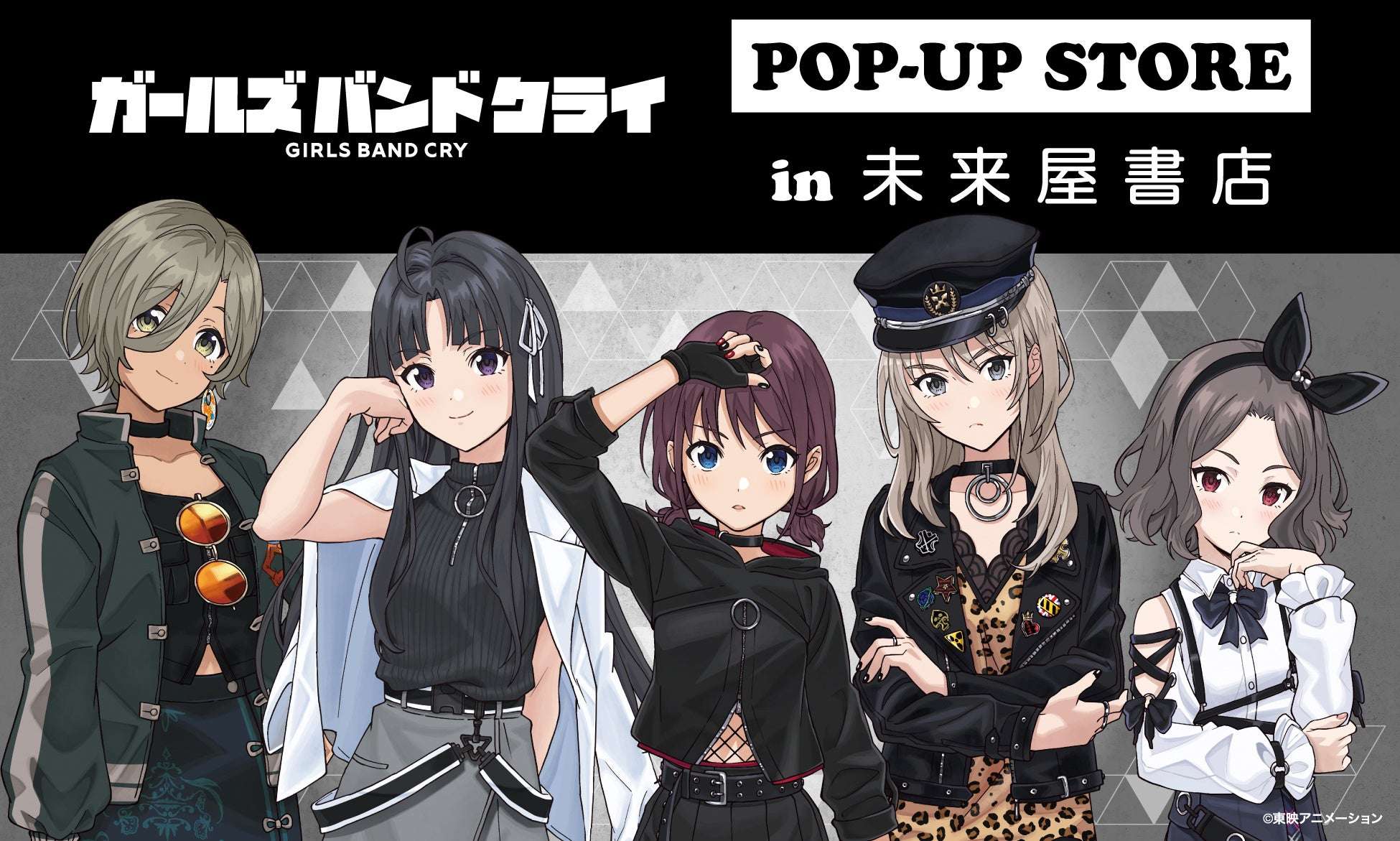 【2026年1月9日開催】ガールズバンドクライ POP-UP STORE