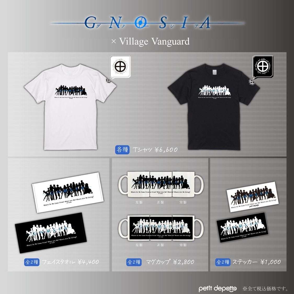 【2025年2月20日発売】グノーシア コラボグッズ第3弾