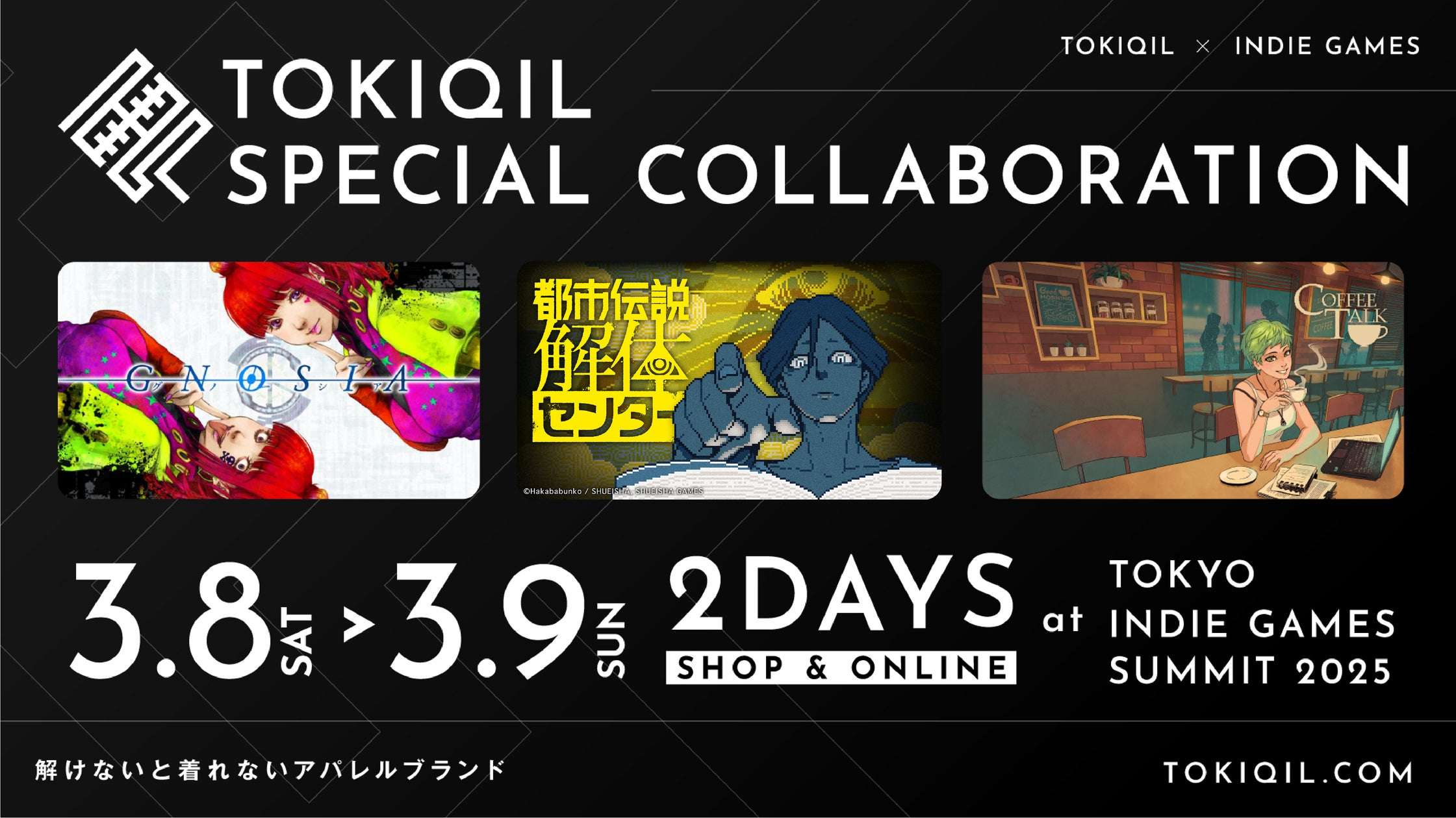 【2025年2月26日発売】グノーシア コラボ服