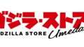 ゴジラ コラボ