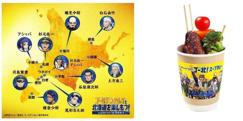 【2025年9月2日開催】ゴールデンカムイと北海道を楽しもう！supported by ウポポイ キャンペーン