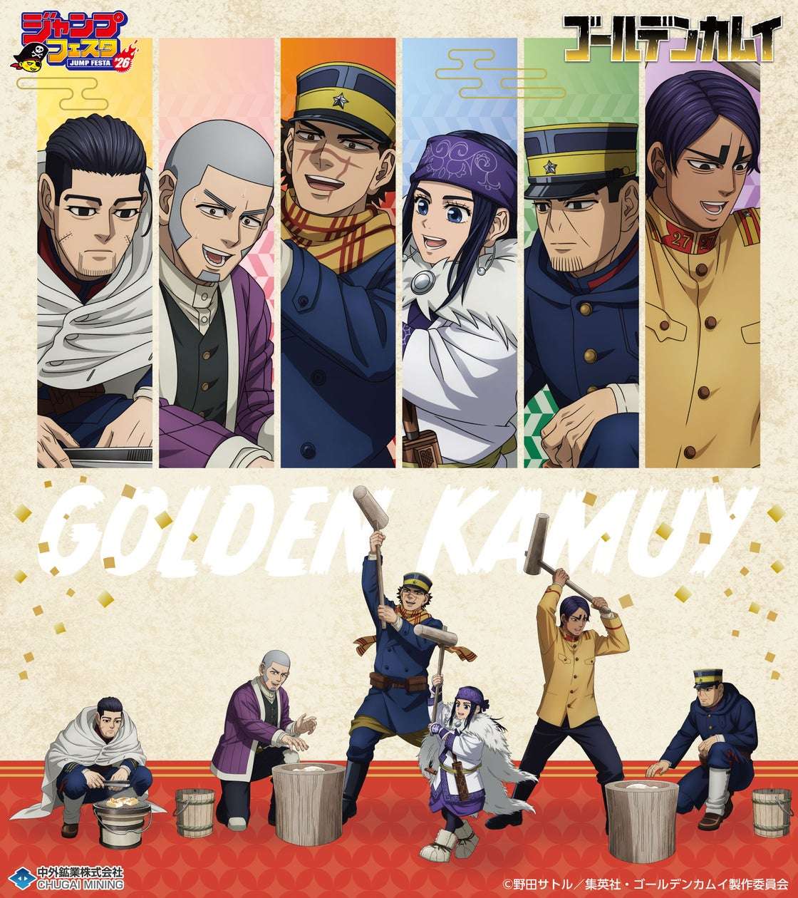 【46位】ジャンプフェスタ2026 : 2pt